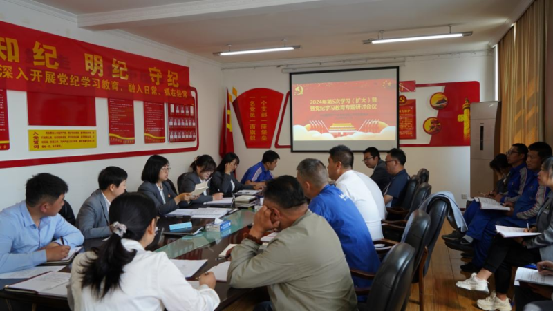 物產(chǎn)汽貿(mào)公司黨支部召開(kāi)2024年第五次學(xué)習(xí)（擴(kuò)大）會(huì)暨“知敬畏、存戒懼、守底線”專題研討會(huì)議