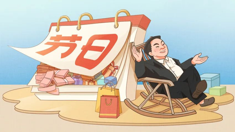 【廉政教育】快過節(jié)了，提個(gè)醒兒
